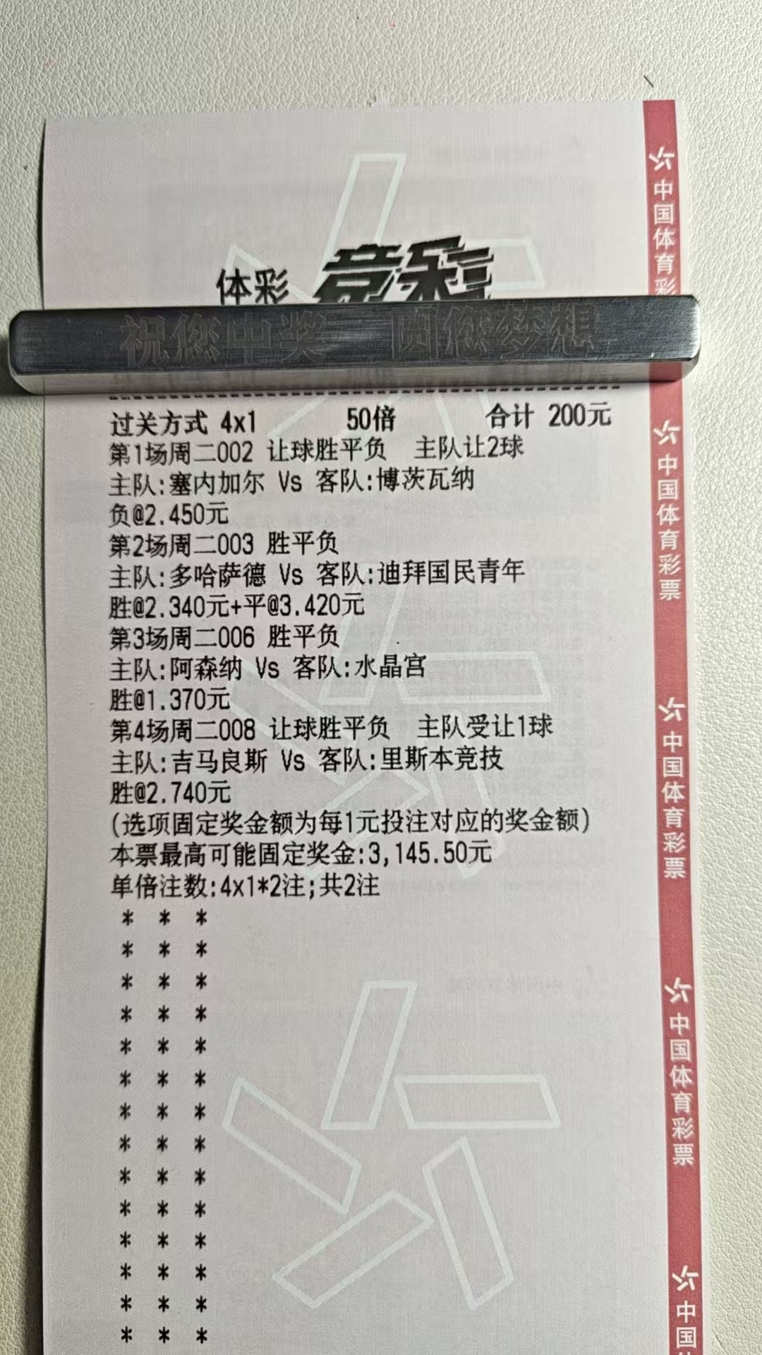 兄弟们，今日的精选4串，搞定