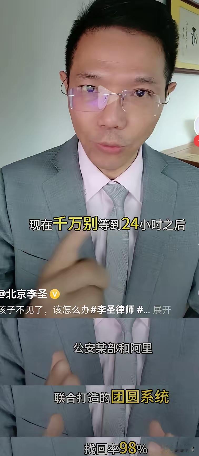北京李圣律师又被全网怒赞！他在视频中直言:如果发现孩子不见，现在千万别等到24