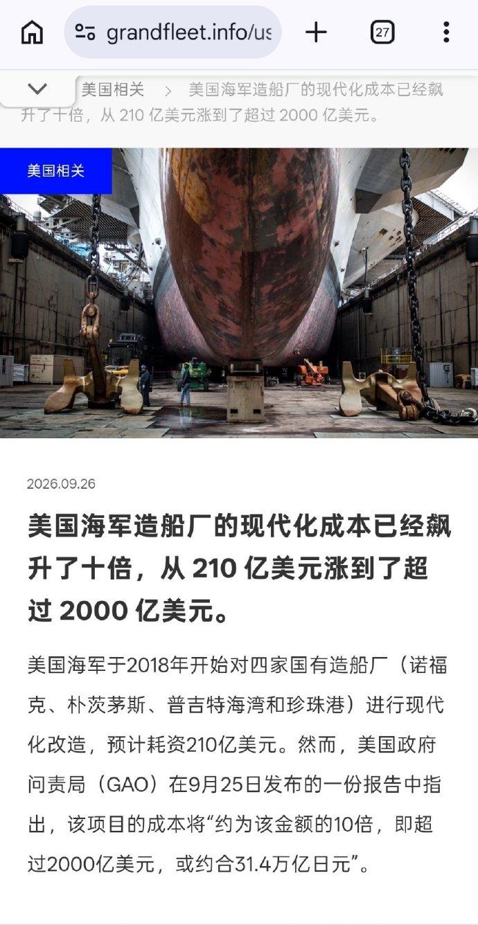唉，你们啊，真的是不会搞经济，升级四家船厂就要2000亿美元海军经费？那可是