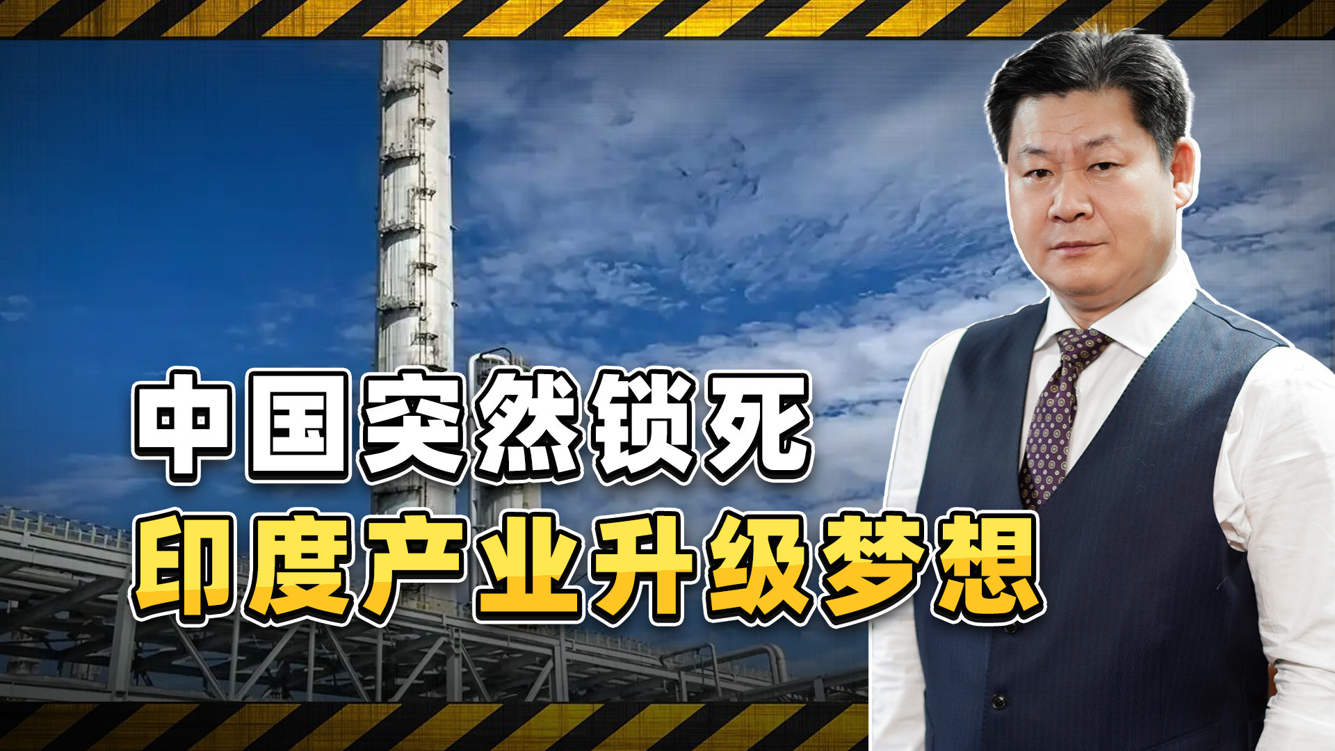 中国不肯转让技术，印度产业升级梦想泡汤，战略影响非常深远