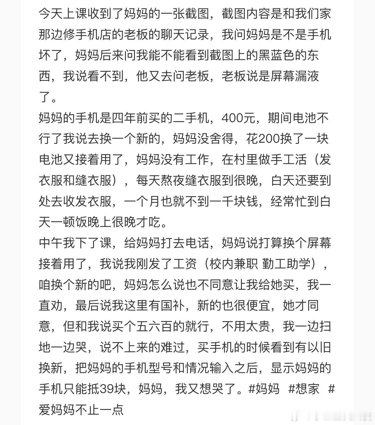 妈妈的手机只值39块​​​​