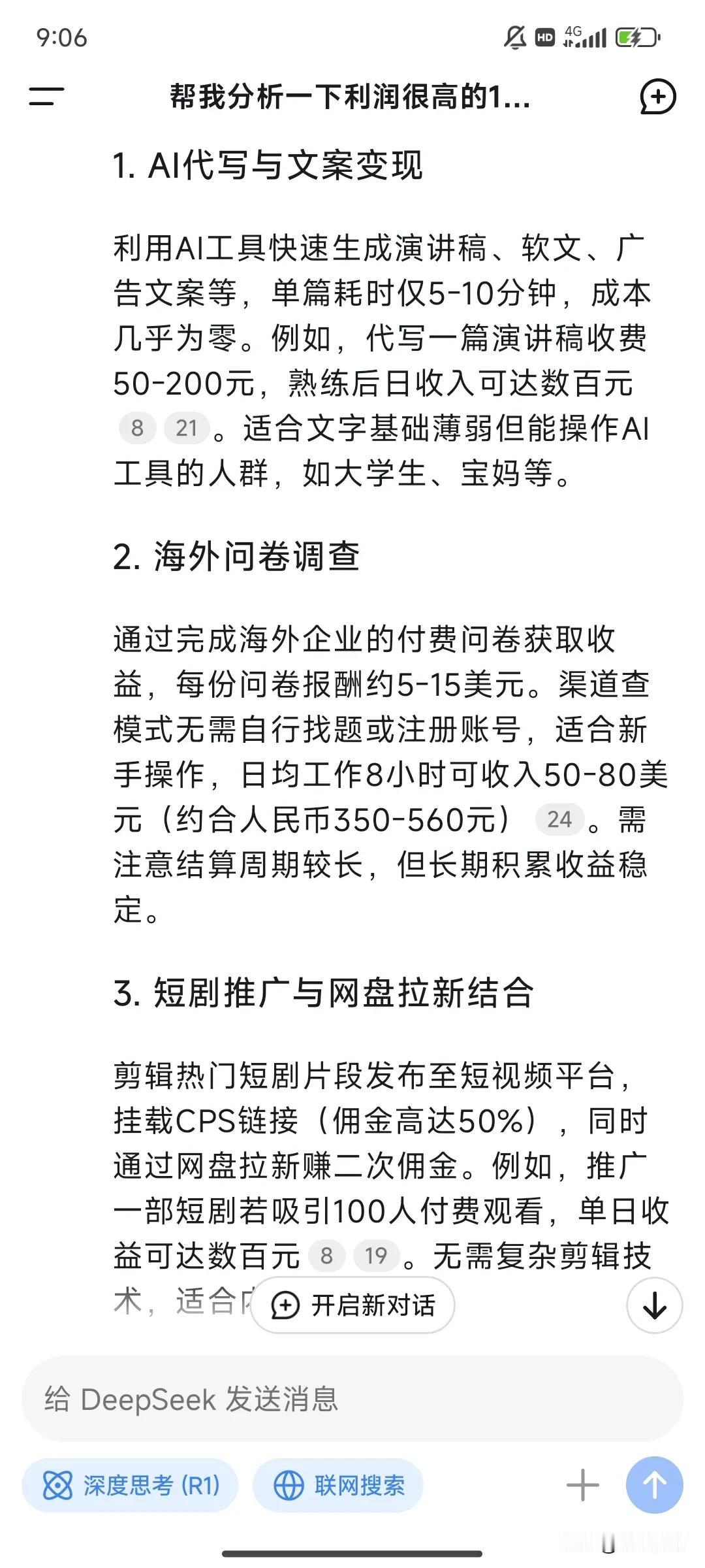 Deepseek分析：利润很高的10大副业，不起眼却很赚钱，看完又来干劲了