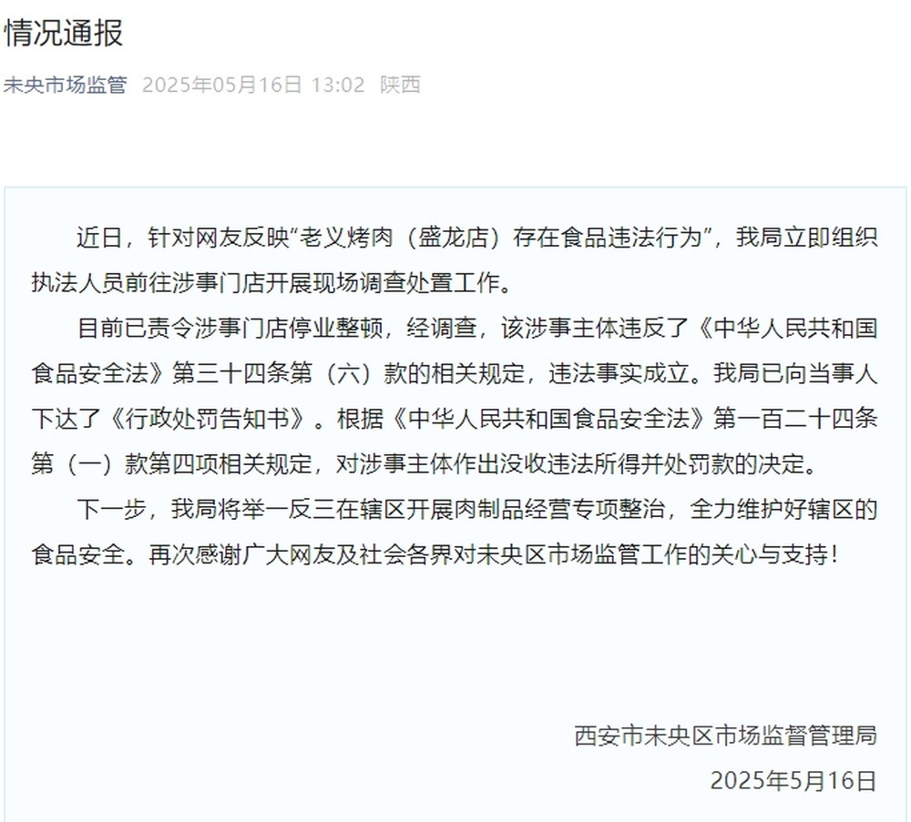 西安通报“烧烤店将泔水桶内肉串捞出再烤”: 停业整顿, 没收违法所得并罚款