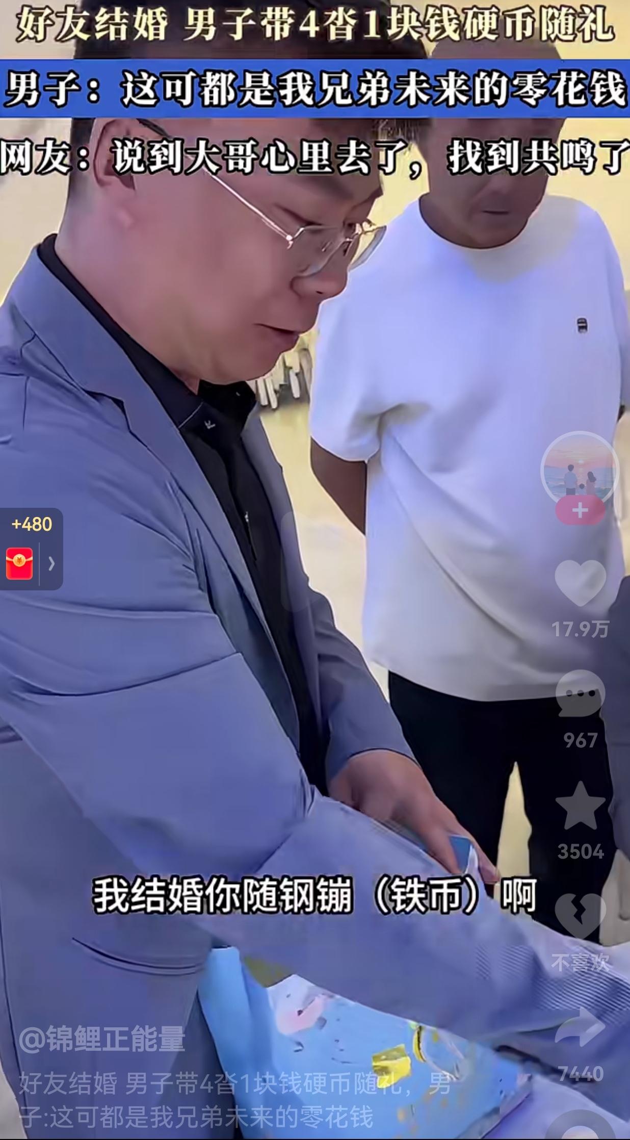 引起共鸣了！好友结婚，男子带着4沓一块硬币随礼，新郎官见好朋友如此操作，还以为他
