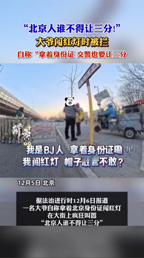 “离了个大谱！”12月5日，北京，一男子找到路口的志愿者，张口就问“我是北京人，