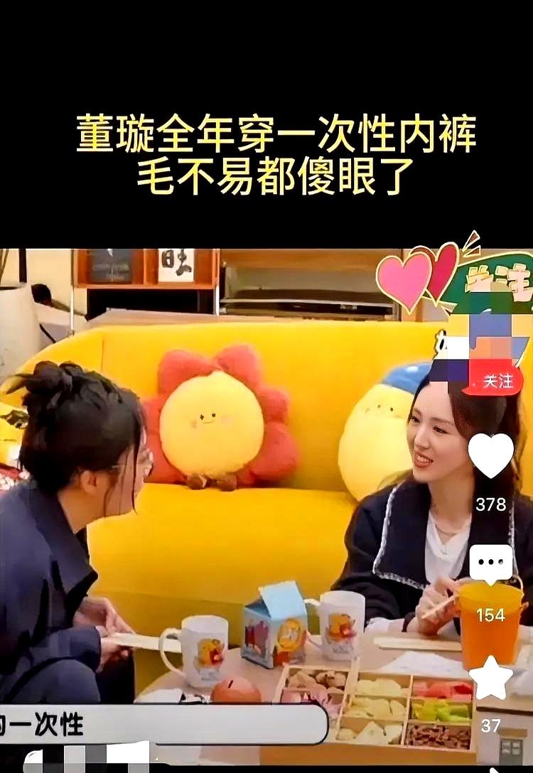 董璇一年365天全穿一次性内裤！这事不光她，李雪琴也全年用，核心是明星时