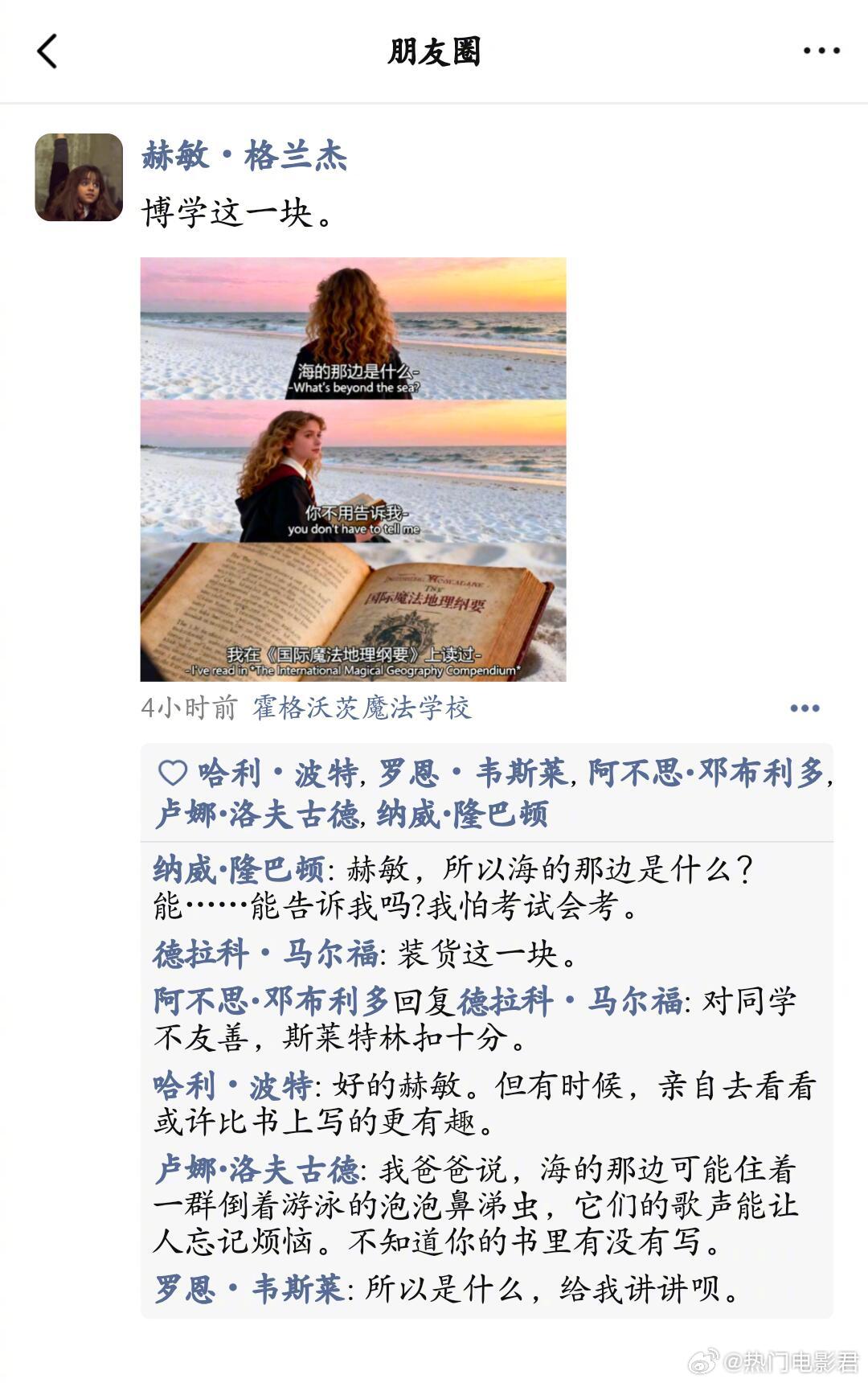 假如《哈利波特》有朋友圈​​​