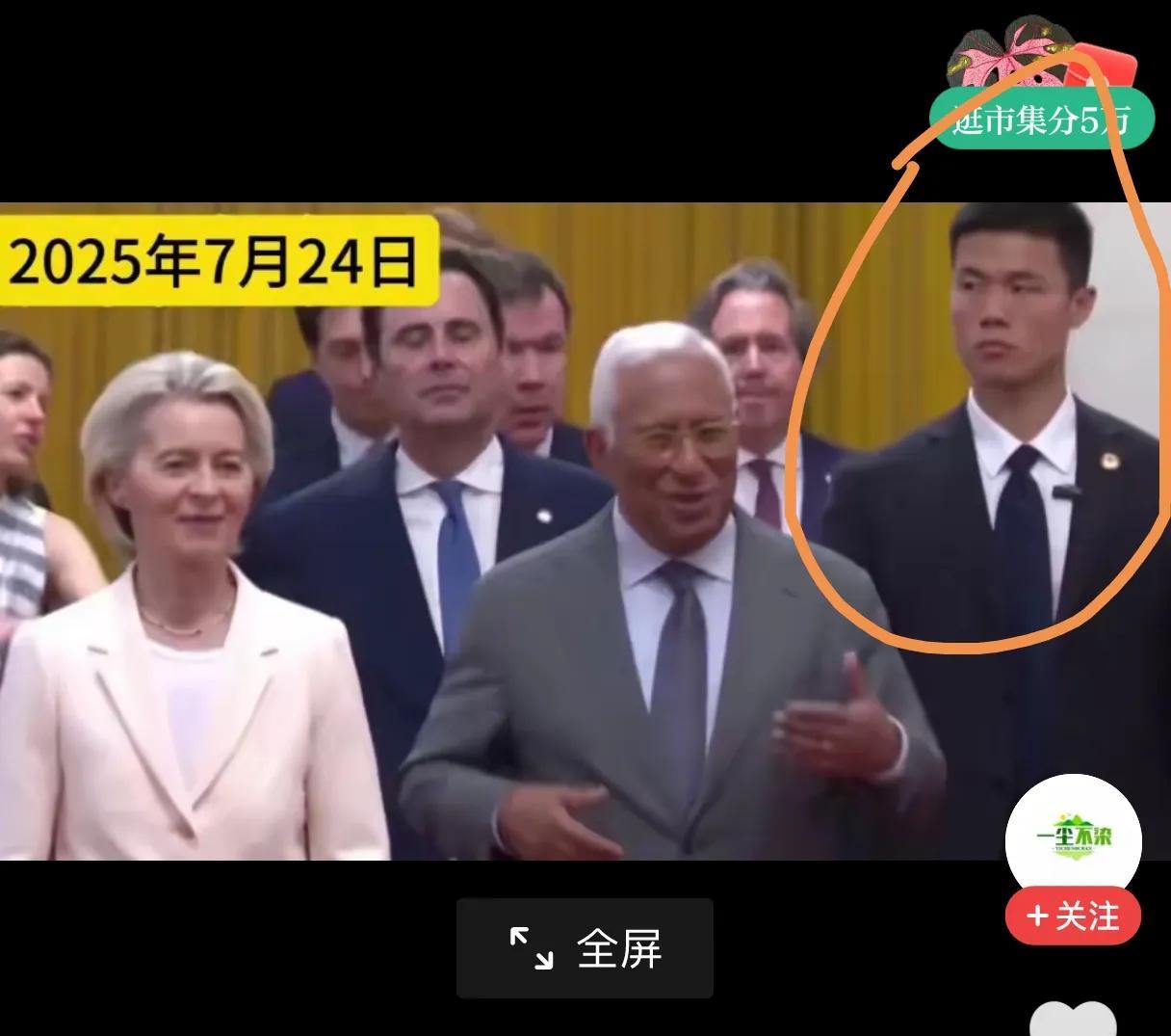 欧盟主席冯德莱恩来中国走红毯了，结果抢镜的却是护卫他的中国安保。犀利的眼神，严肃