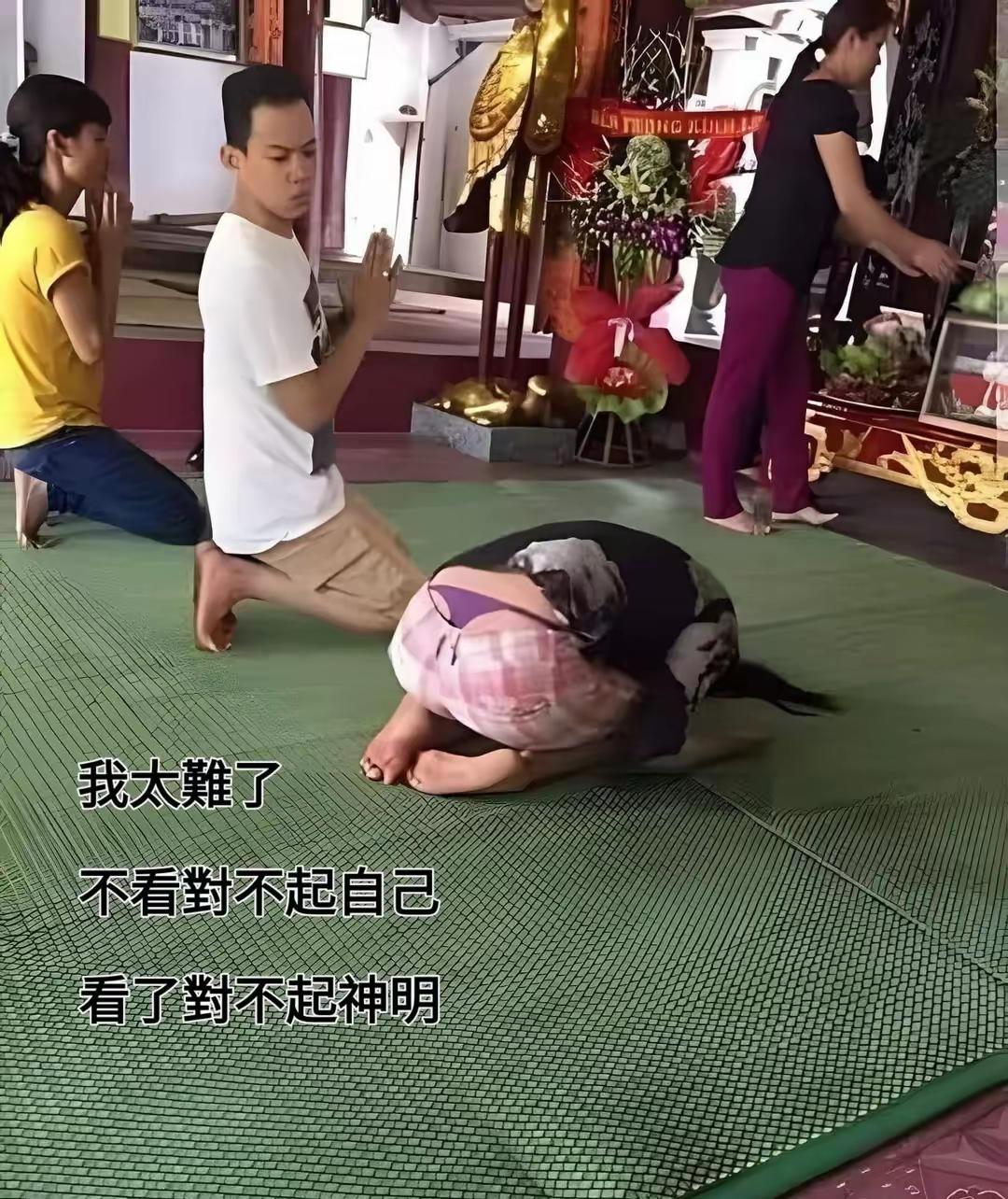 男的:刚拜完，愿望就达成了。