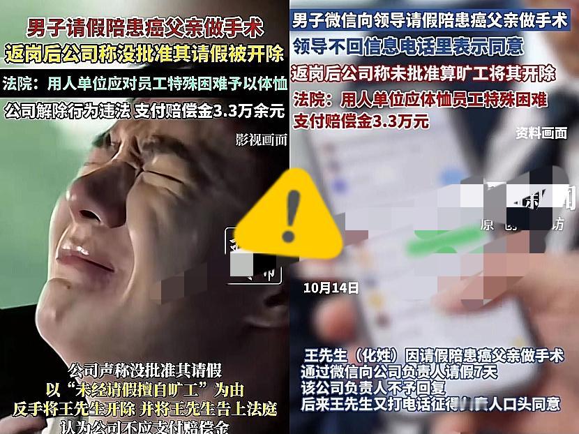 父亲癌晚期请假7天，回来就被开除？武汉王刚这事，看得人憋火又心寒。明明电