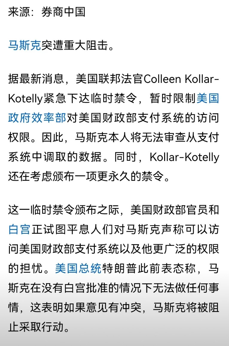 美国法官下令禁止马斯克访问美国财政部收支数据，这下好了，马斯特将得不到更多数据支