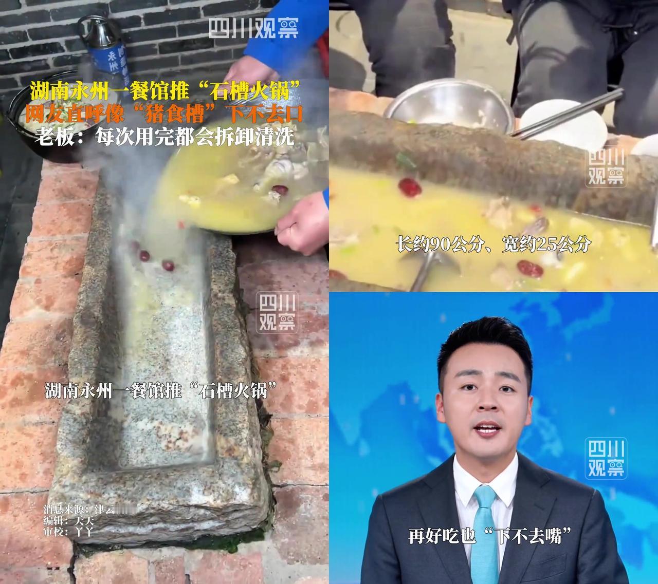 湖南永州这家餐馆，把猪的饭碗端上了人餐桌？1月7号，永州一餐馆推出“石槽