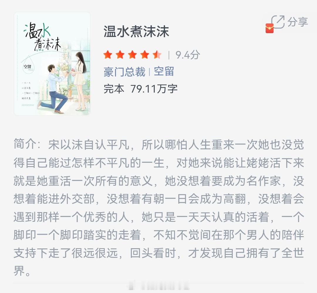 《温水煮沫沫》作者：空留宋以沫自认平凡，所以哪怕人生重来一次她也没觉得自己能过怎
