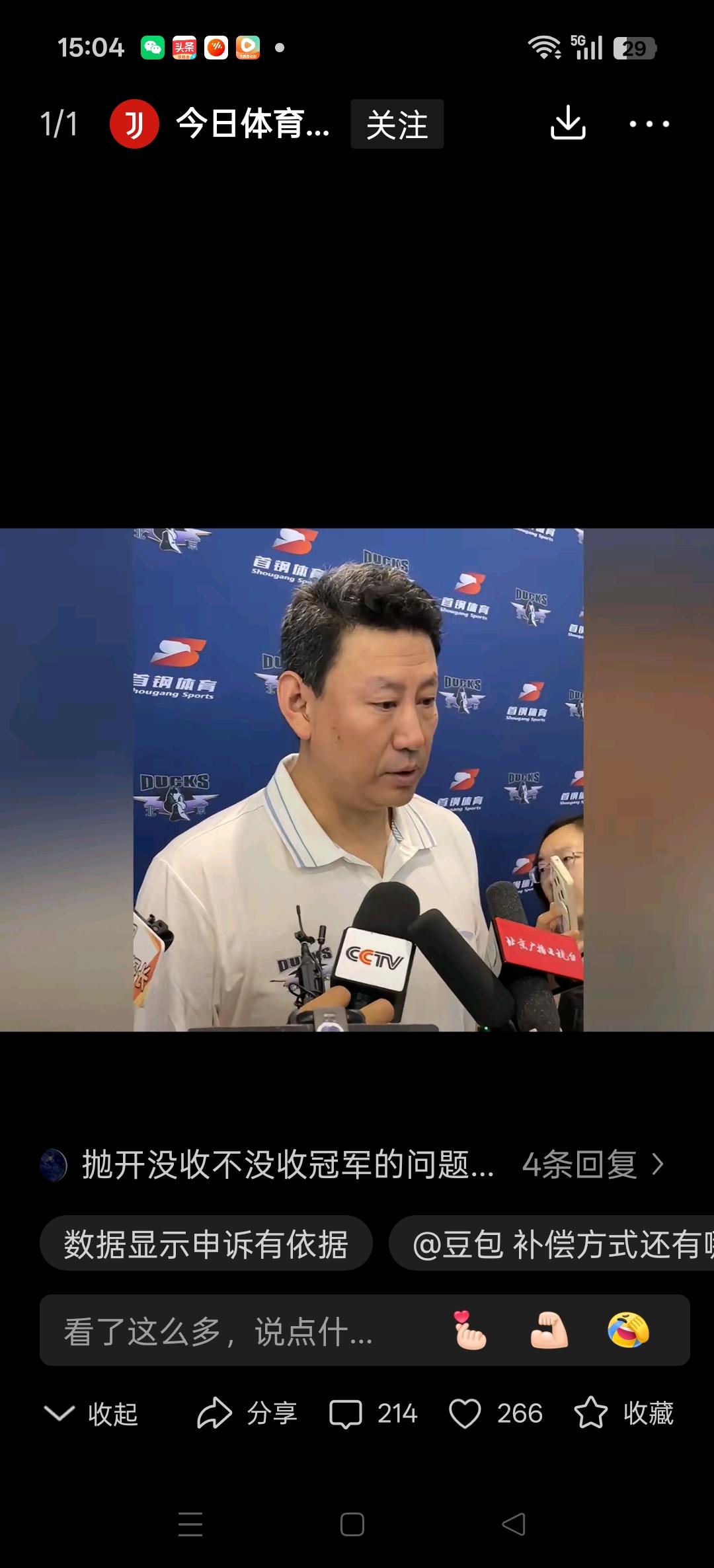 有媒体报道北京队就白边兴奋剂事件提出申诉！如果要提出申诉，山东队不是第一个应该