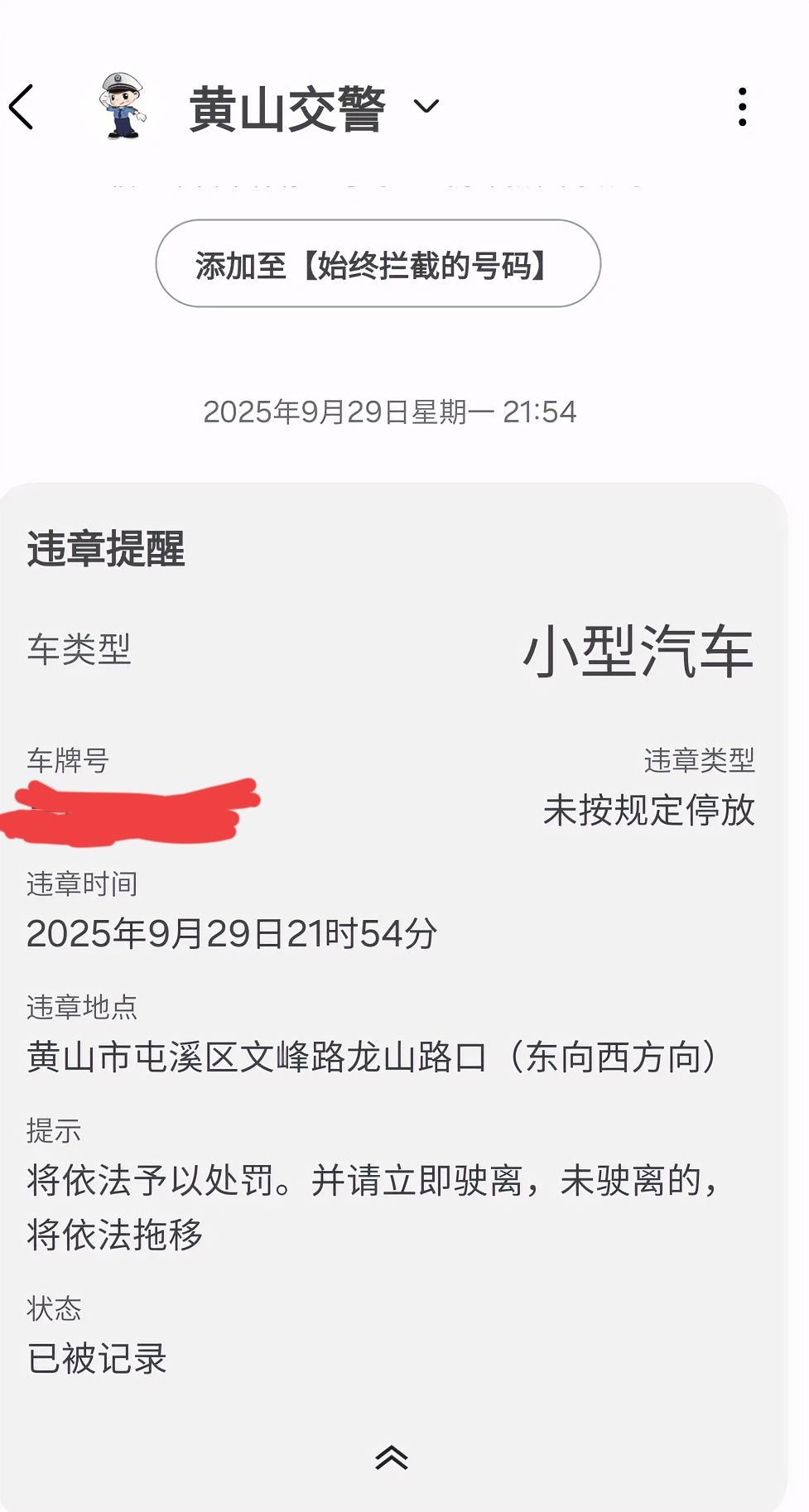 在黄山文峰街的路边停了一小会，因为路不熟，打着双闪找了找导航，前面也有车打双闪停