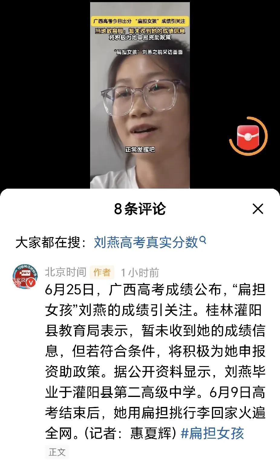 广西今年高考本科最低录取线业已公布，灌阳教育局称：暂未收到她（刘燕，即扁担妹妹）