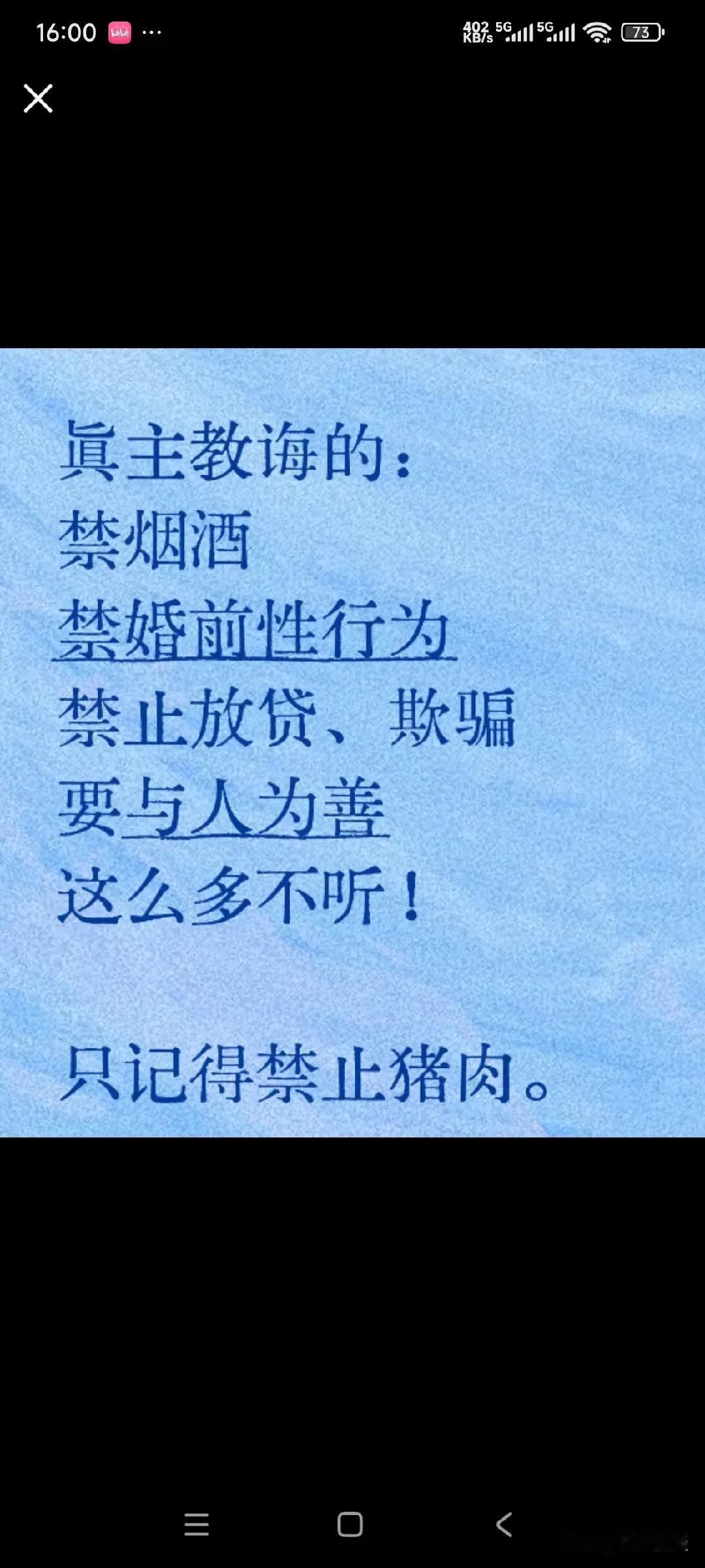 不让干的事多了，就记住一个不吃猪肉了？
