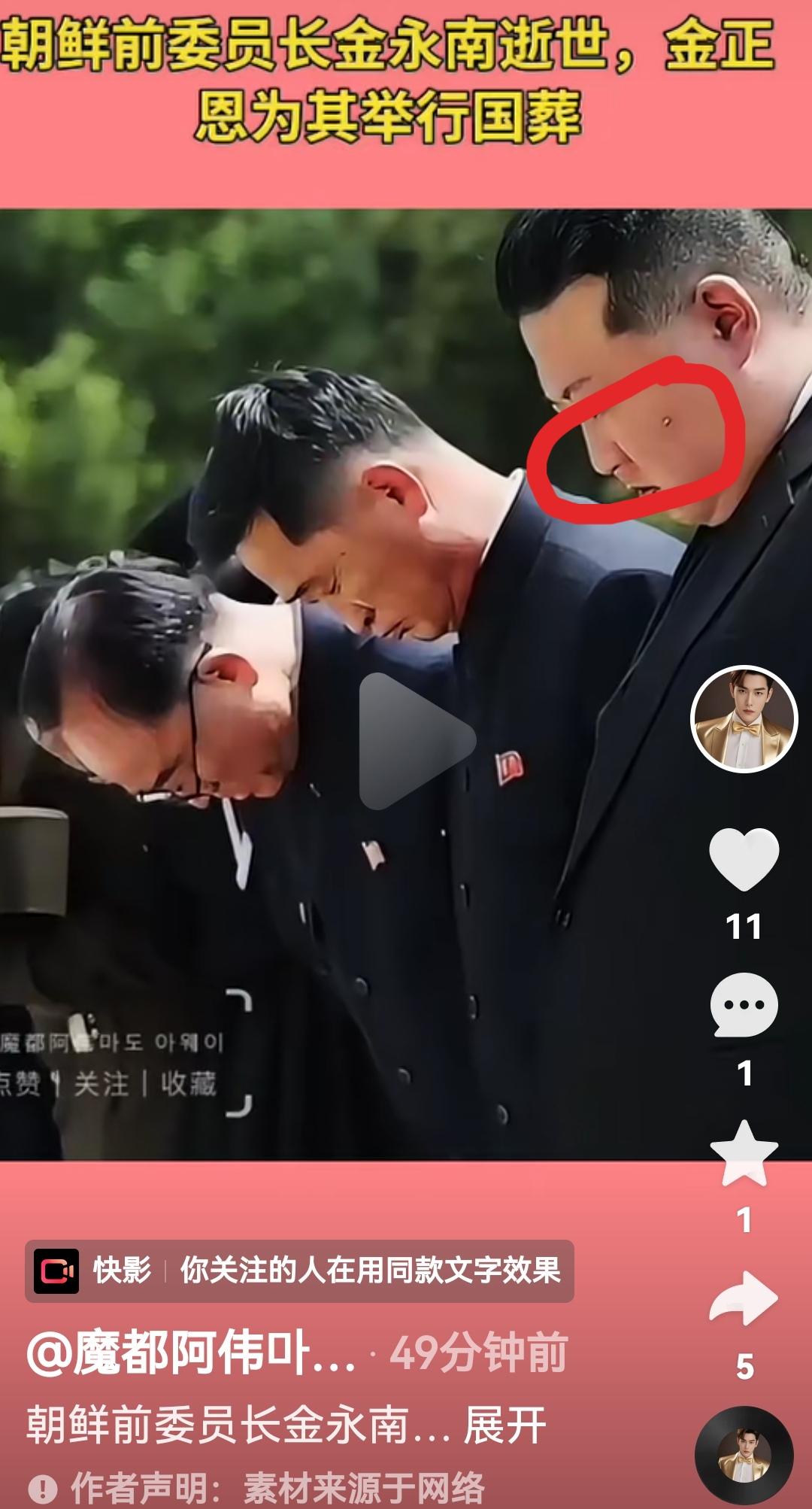 朝鲜前委员长金永南逝世，金正恩为他举行了国葬通过看网络上流传出来的视频画面发