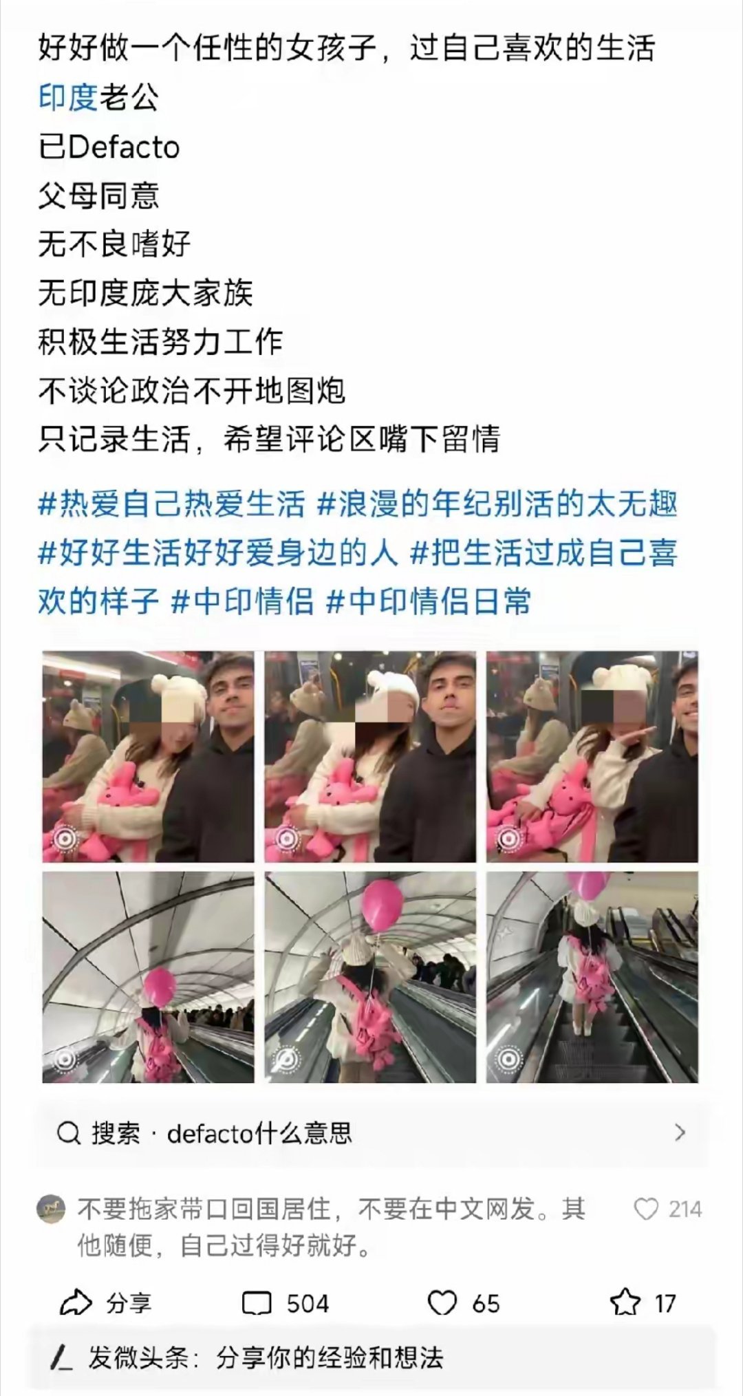 姑娘：我嫁给印度人，我还在网上记录生活，但希望网友评论时嘴下留情。