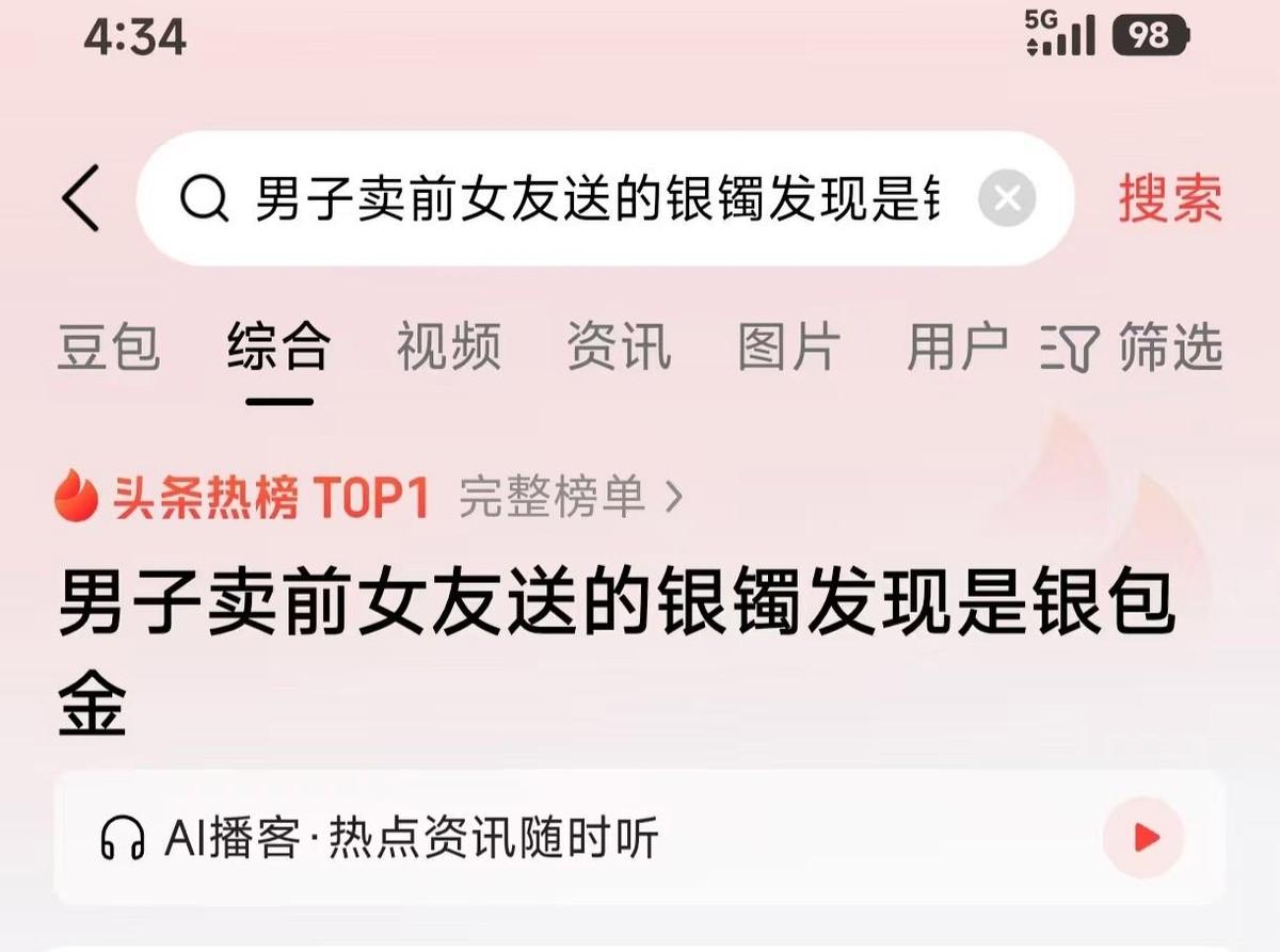 银镯子被剪开，里面是30克黄金。店员按惯例验货，一剪子下去，银皮翻开，金灿灿的