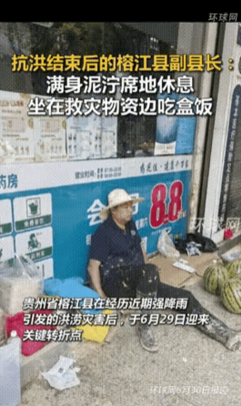 “这个副县长找不着人了！”贵州榕江，发大水后，街头大家都在清理淤泥，而副县长却“