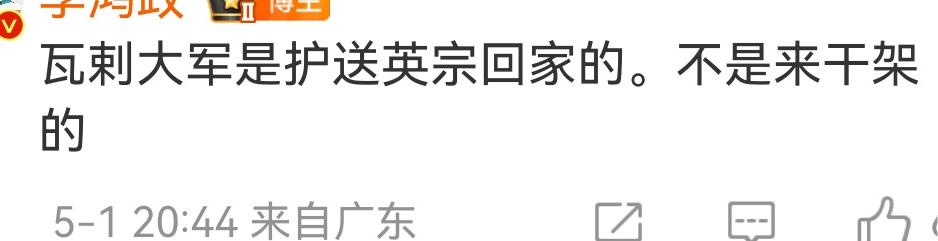 明粉说，瓦剌大军是来护送明英宗回家的！我觉得，这脑回路能绕草原三圈，看样子明粉自