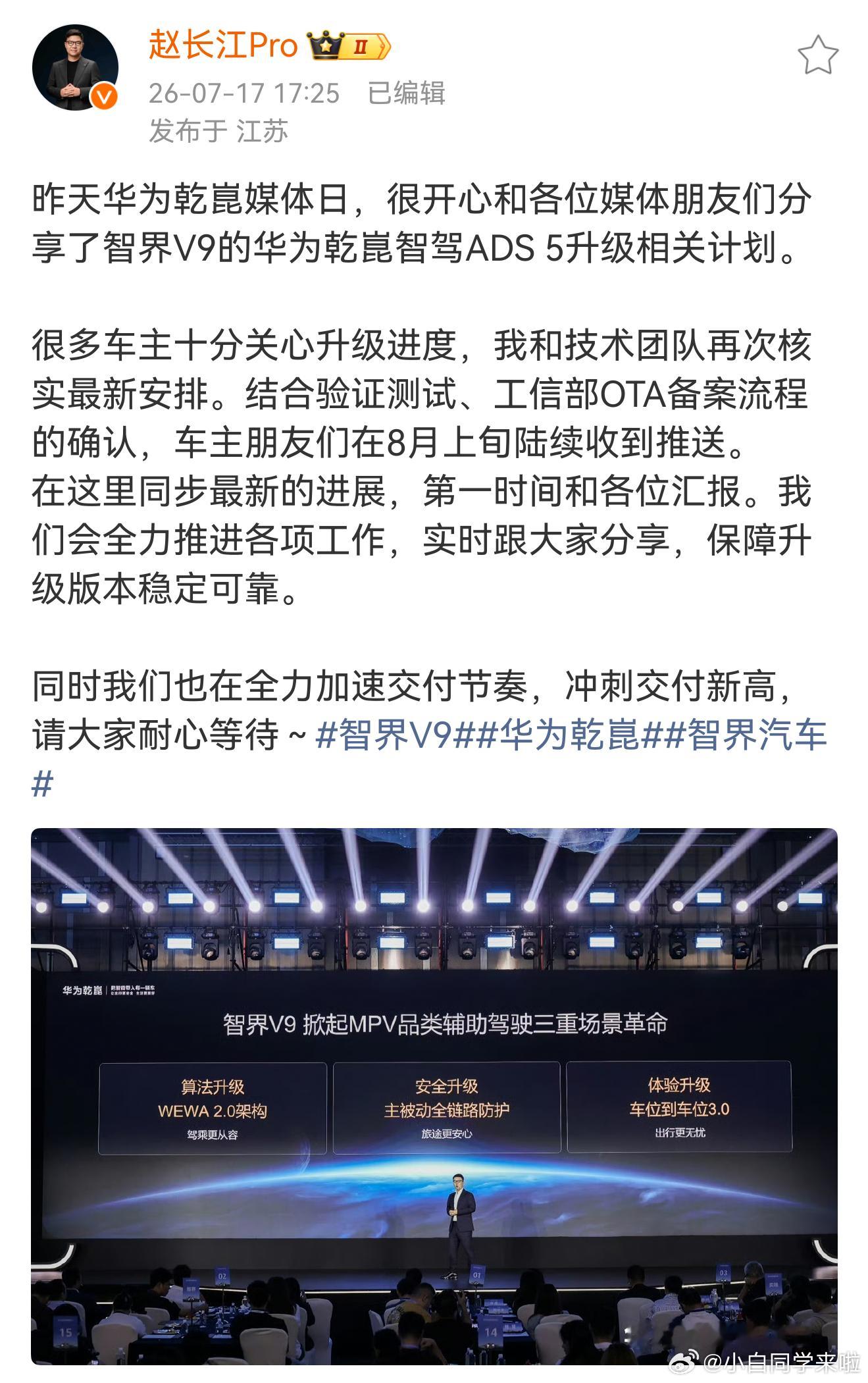 结合验证测试和备案流程的确认，智界的新版本OTA推送会在8月上旬陆续推送