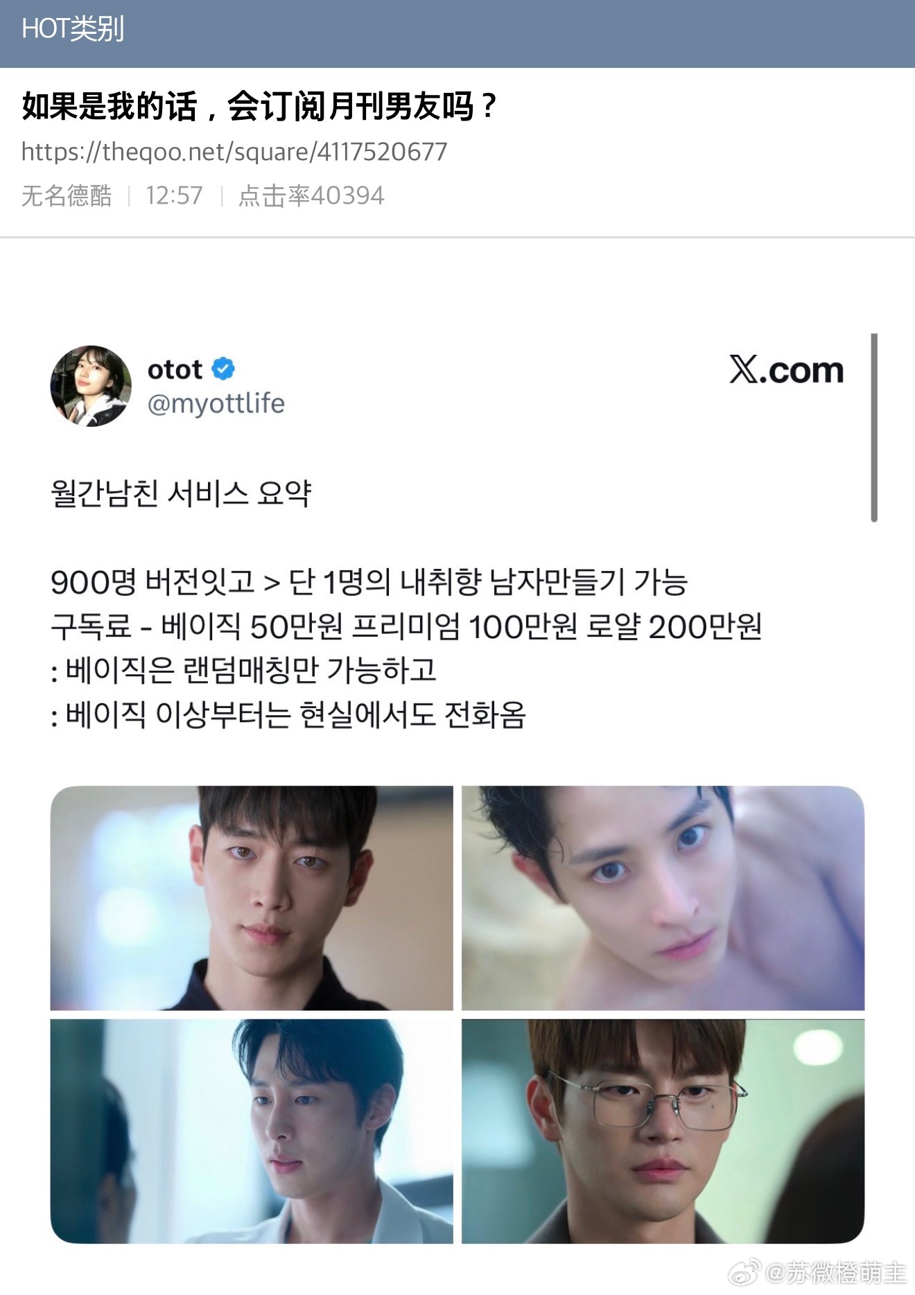 【讨论热帖】如果是你的话会订阅男友吗900个版本可选>仅能打造1位符合我口