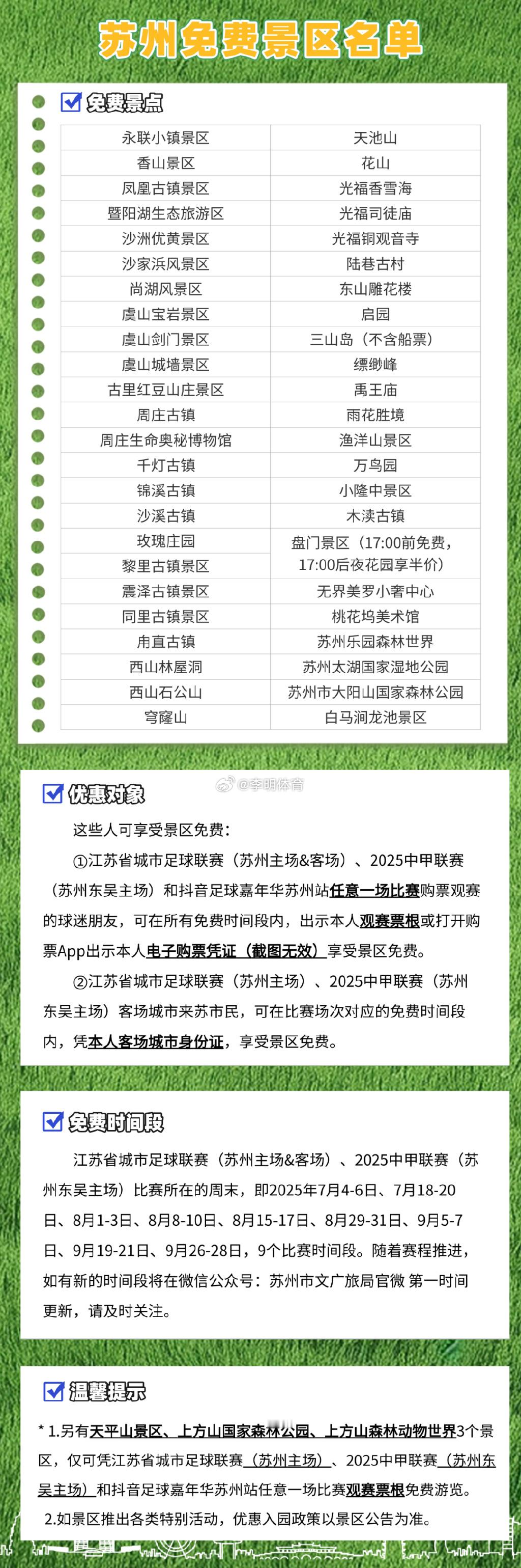 苏州40多个景点对泰州人免费每场比赛，都是两个城市的一场盛宴[赞]​​​