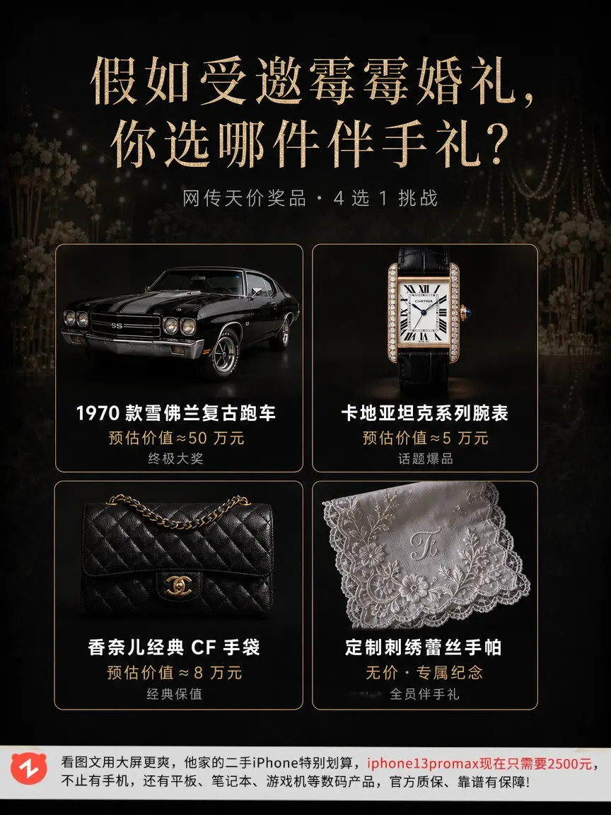 假如你受邀霉霉婚礼，你会选哪件伴手礼?网传霉霉送的卡地亚手表一共花了2...