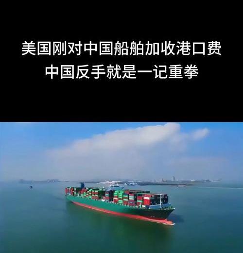 中美港口费博弈，中国这招藏得太妙！今早刷到中美10月14日同步收港口费，一