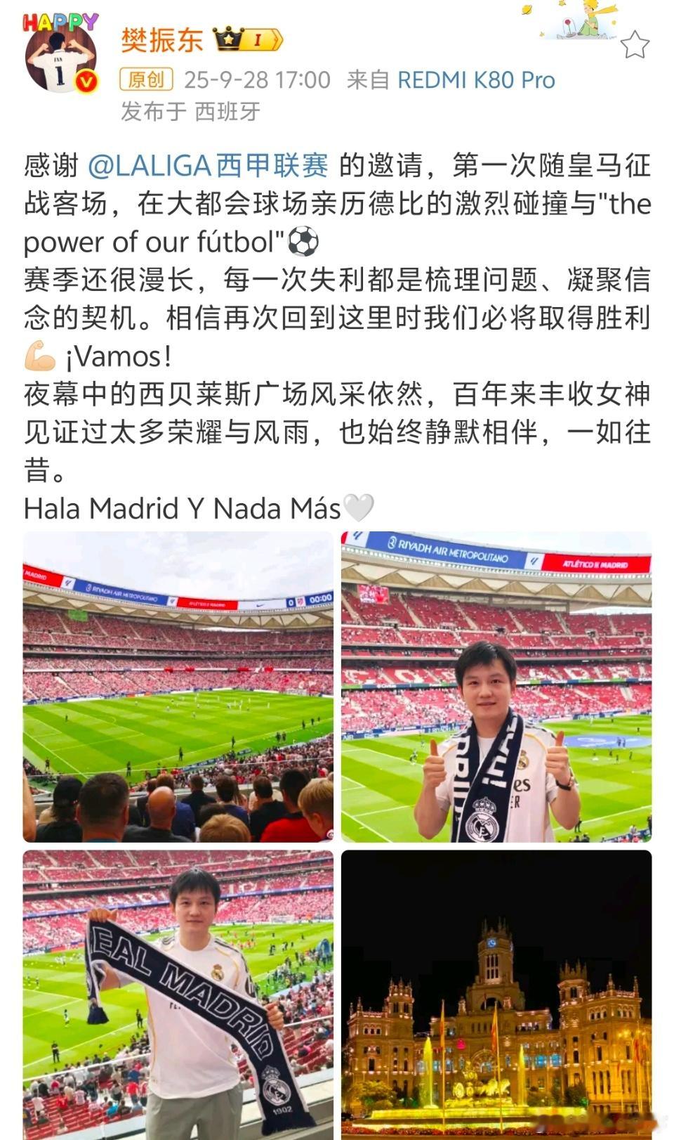 樊振东的文笔虽没有机会亲临现场感受那份热烈，也未能体验他身上的经历，但透过樊振