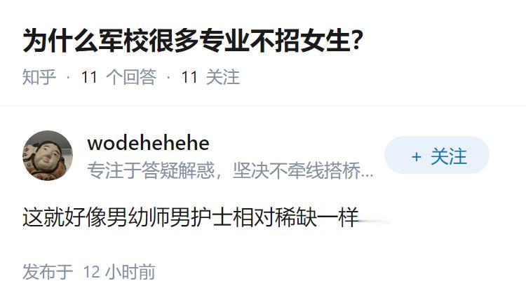 为什么军校很多专业不招女生？