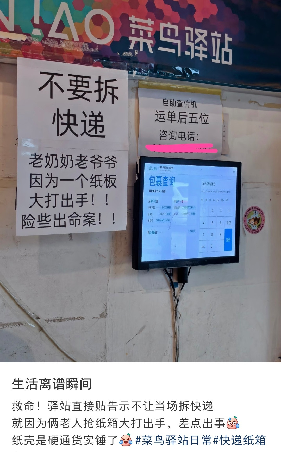 我们这里的驿站，纸壳子都是留着自己卖的，不给捡的啊