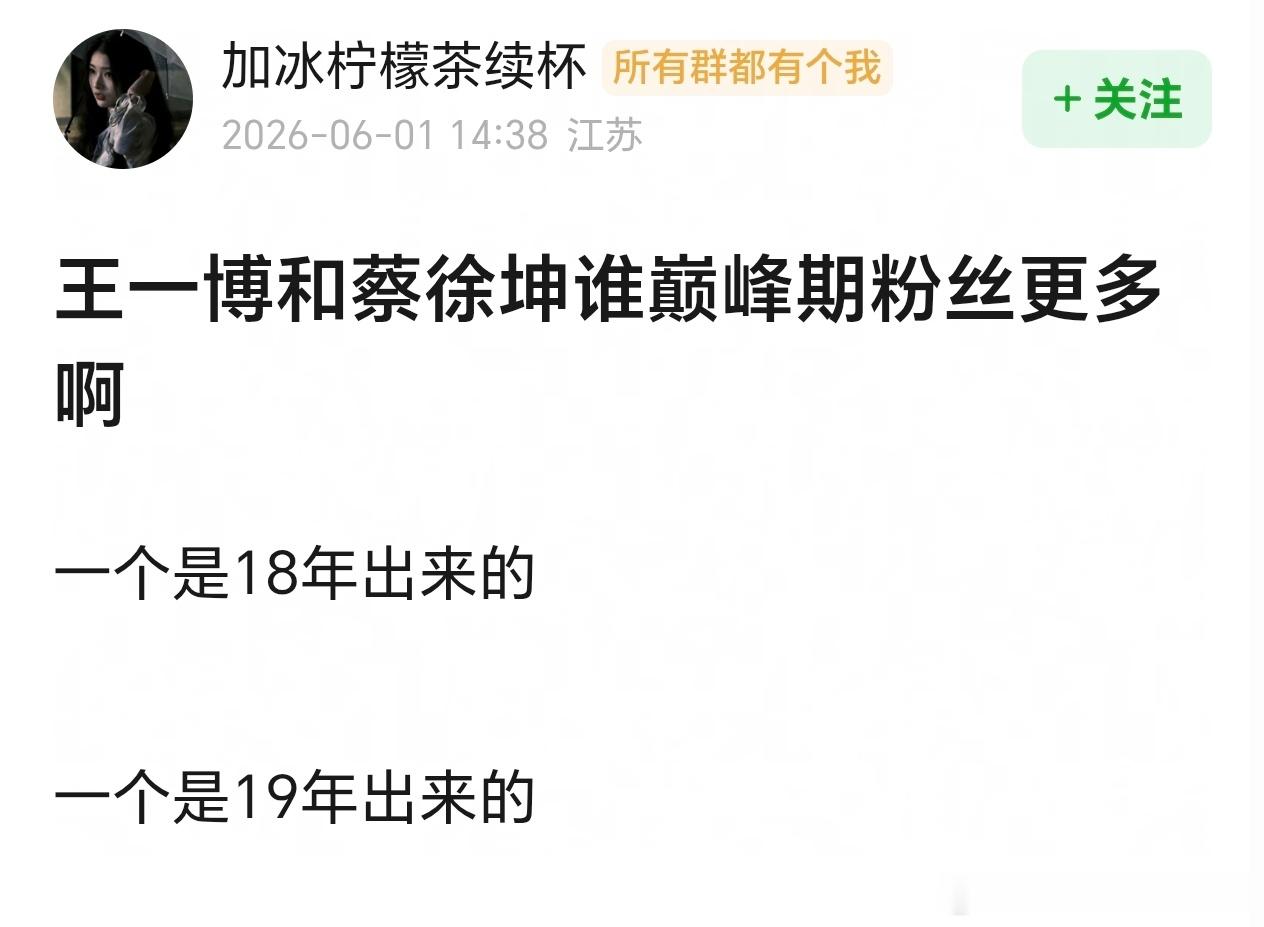 王一博蔡徐坤巅峰时期谁粉丝最多？