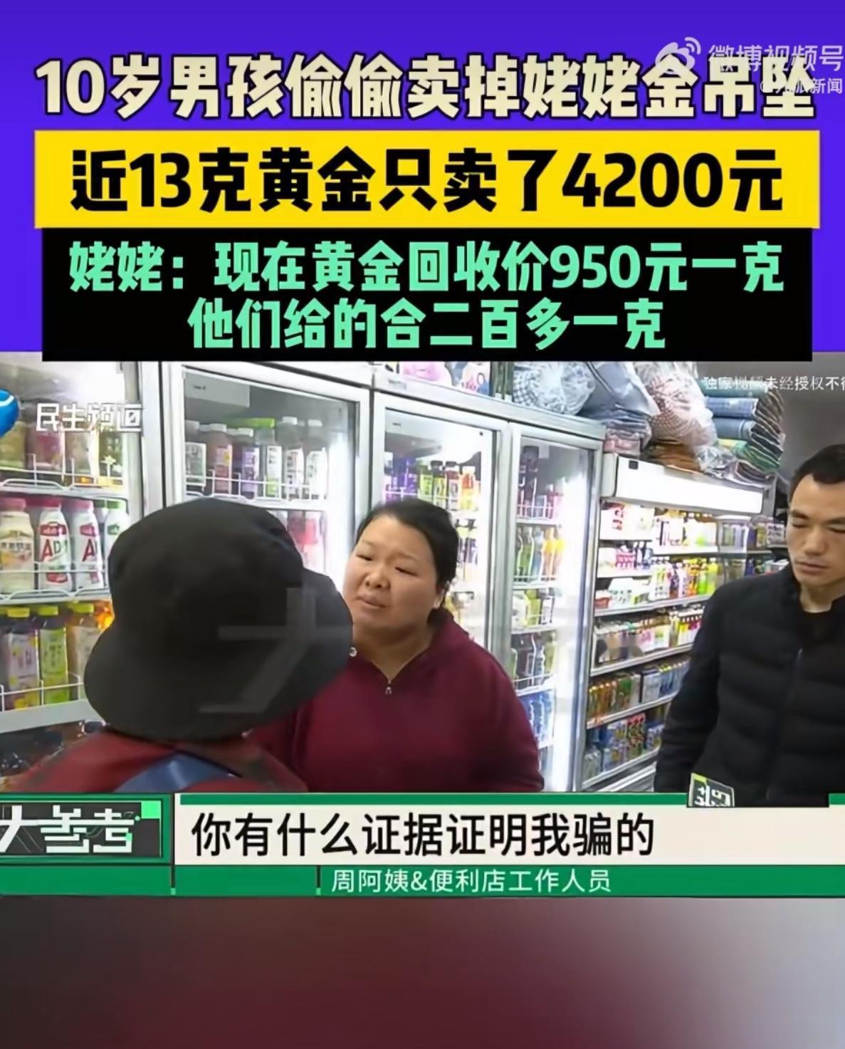 前几天刷到个新闻，心都揪起来了。一个男孩偷了姥姥的13克黄金，只换回4200块钱