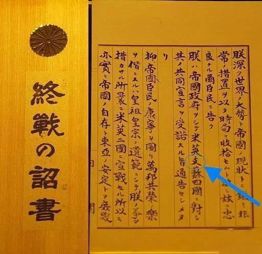 1945年8月15日，裕仁在国家广播电台宣读了投降诏书，诏书中依然把中国称为“支