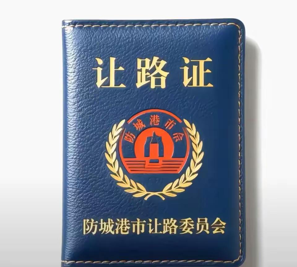广西防城港这事太逗了，网友都忍不住调侃制作“让路证”。事情是在狭窄小路上，奔驰女