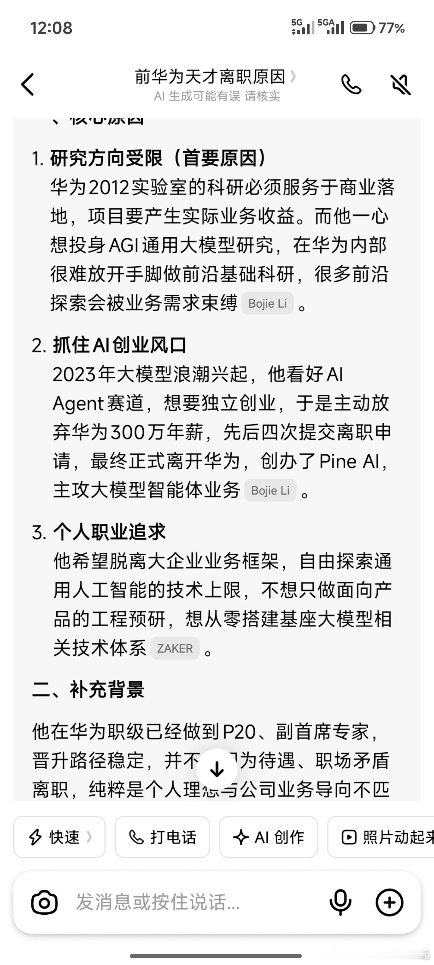 前华为天才少年吐槽DeepSeek面试大公司肯定做背调知道你创业搞大模型吃透我底