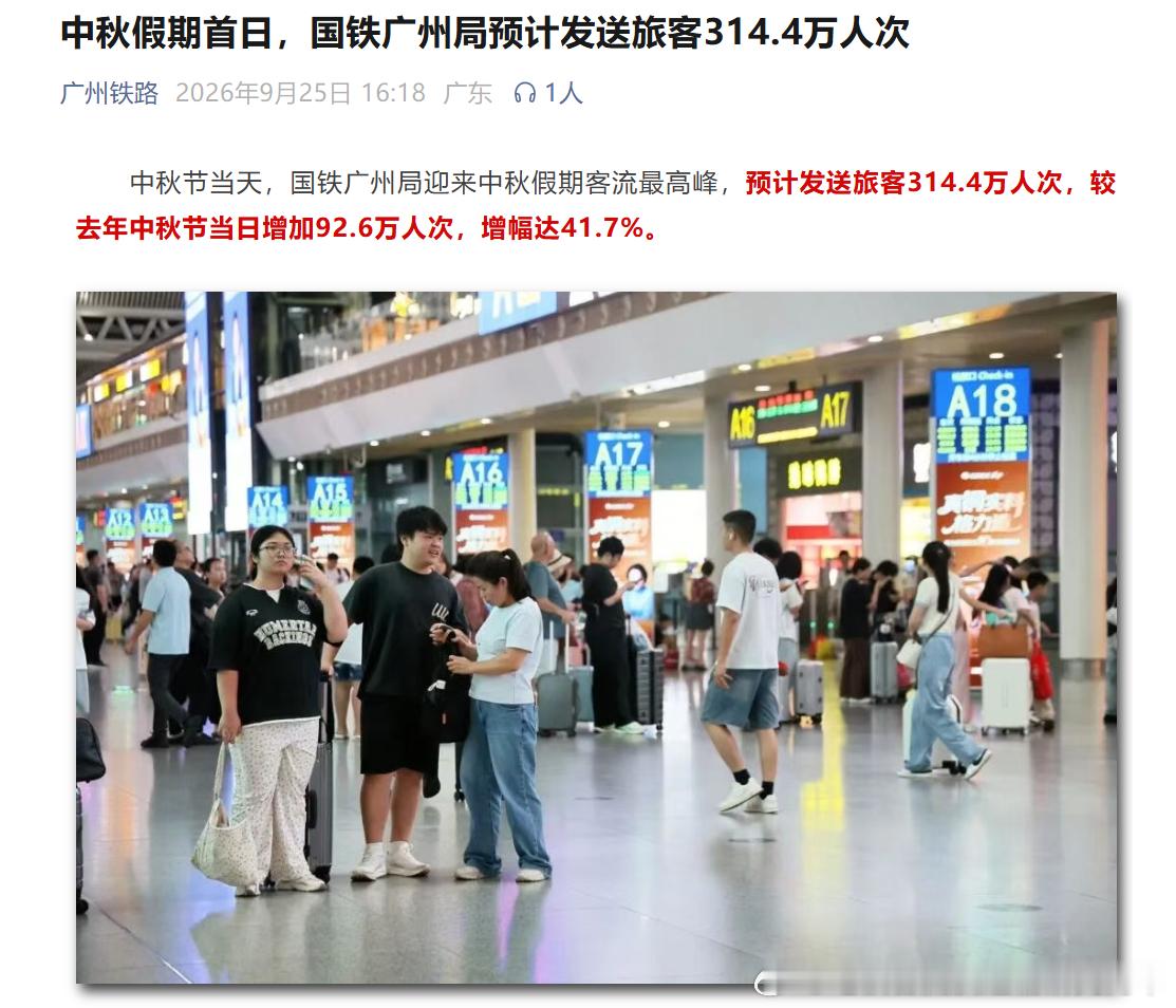 广州铁路【广州南站深圳北站长沙南站】2026年中秋国庆中秋假期首日，国铁广州