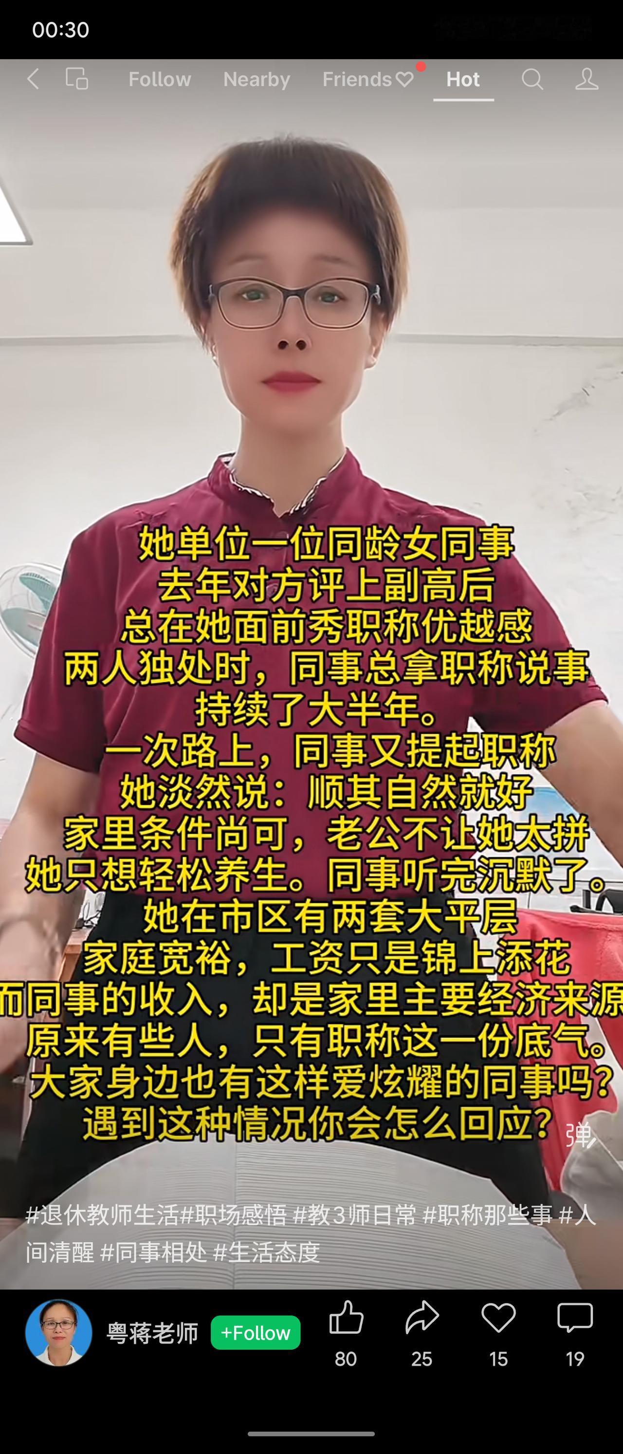 一位女教师的同龄同事评上副高后，总在她面前炫耀职称。她淡然回应：顺其自然，家庭条