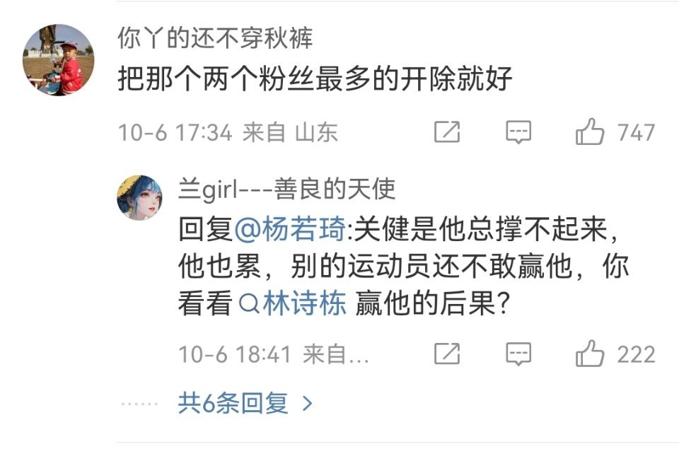 #王皓老婆#评论区一直在控评，却把这条一直留着，到底是什么心思？说总撑不起来的那位，最近一年半男乒的