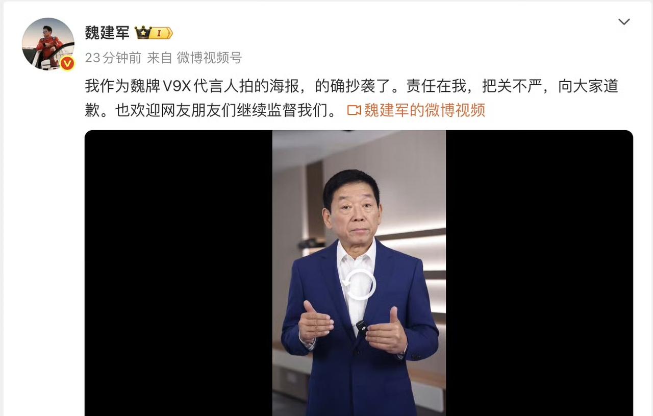 魏建军道歉，承认抄袭，这事干得挺爷们儿！3月6号晚上，长城汽车董事长魏建军发