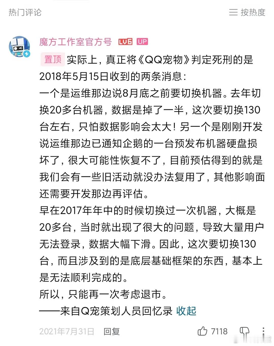 QQ宠物被停掉的真相居然这么简单吗