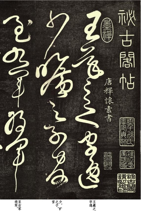 怀素“挑战”王羲之的作品，字字都是标准教科书，这才是狂草的终极之美！元代赵孟