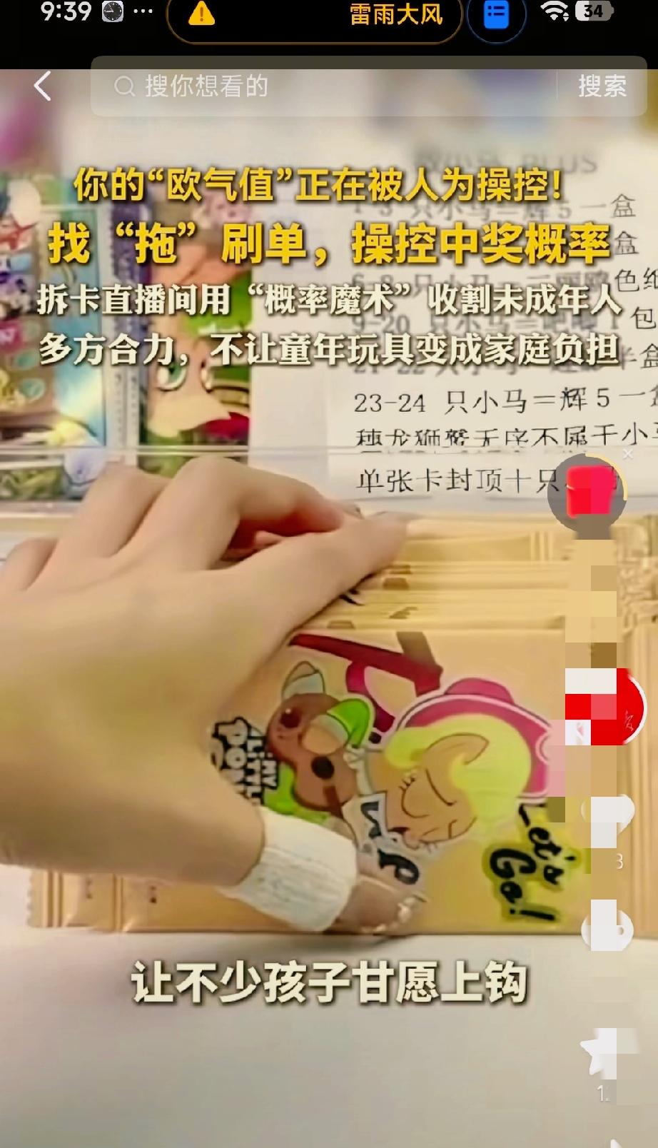 有没有同款家长呀？家里娃总偷偷攒钱买卡片，拆完一包又一包，眼睛都熬红了，嘴里还