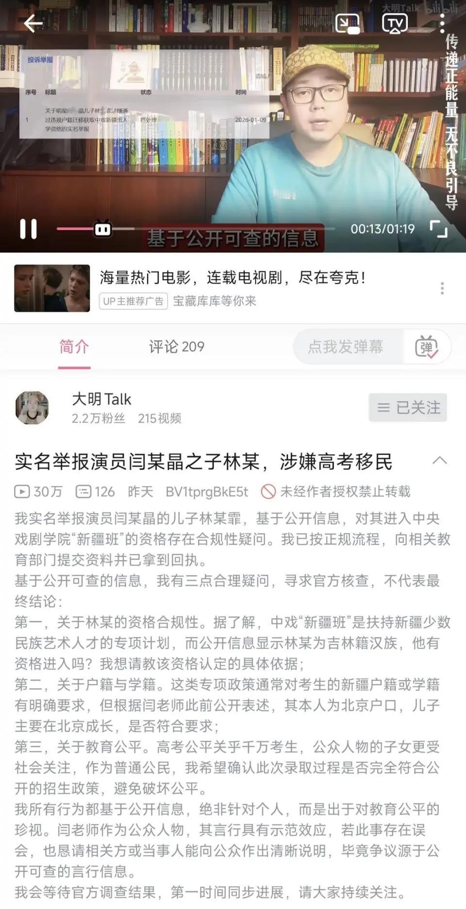 闫学晶儿子读中戏新疆班遭质疑，博主三问举报！此前，闫学晶在直播里随口说了一句