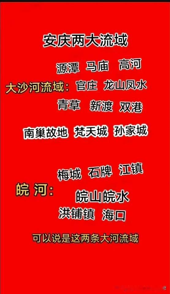 我们今天来谈谈安庆的两大流域大沙河和皖河流域，安庆的宣传中我们一般只能看到皖山