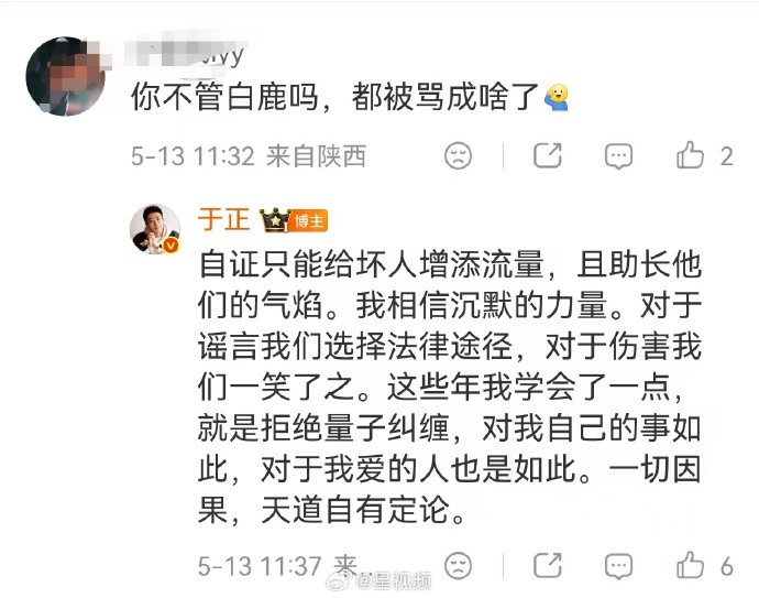 #于正回应不管白鹿#【#于正回应白鹿争议#】近日，欢娱旗下艺人在《奔跑吧》中与其