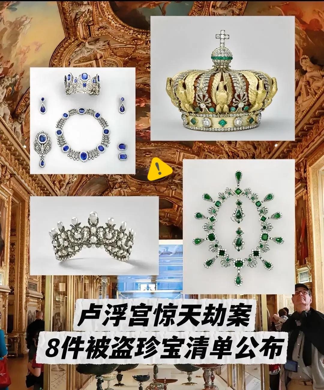 不查不知道，一查才惊了！卢浮宫被盗哪是“防护疏漏”，分明是对文物保护的集体懈怠！